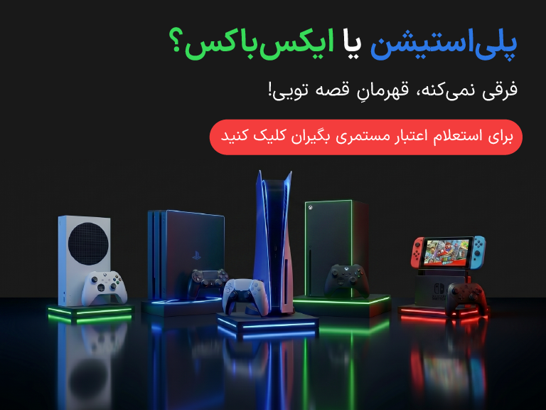 کنسول بازی